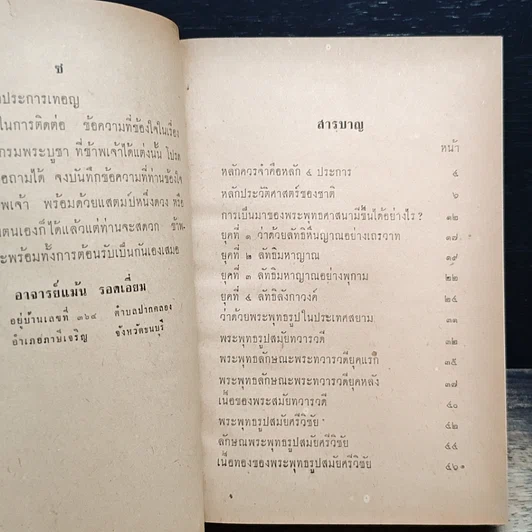หนังสือ นามานุกรมพระบูชา รูปที่ 8