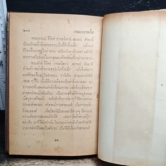 หนังสือ นามานุกรมพระบูชา รูปที่ 12