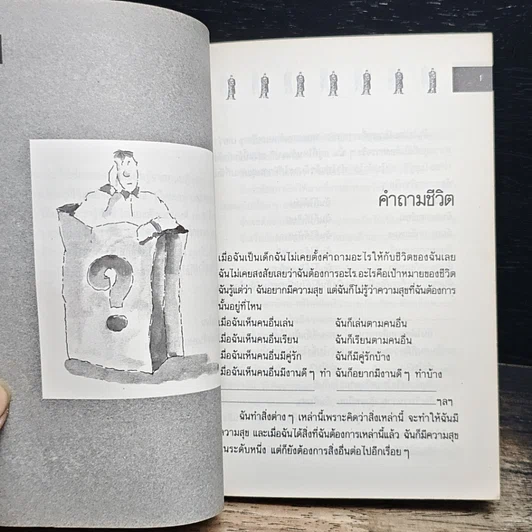 หนังสือ สู้ชีวิตด้วยจิตวิทยา รูปที่ 7