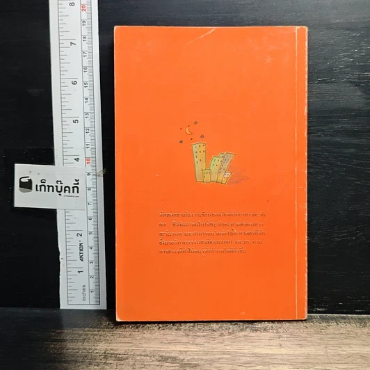 หนังสือ อัตตสิกขา ศาสตร์แห่งการรู้จักตัวเอง รูปที่ 2