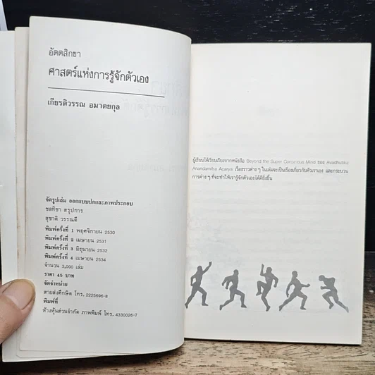 หนังสือ อัตตสิกขา ศาสตร์แห่งการรู้จักตัวเอง รูปที่ 6