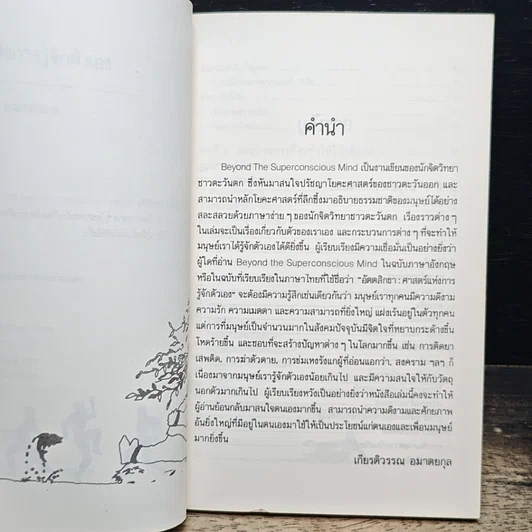 หนังสือ อัตตสิกขา ศาสตร์แห่งการรู้จักตัวเอง รูปที่ 7