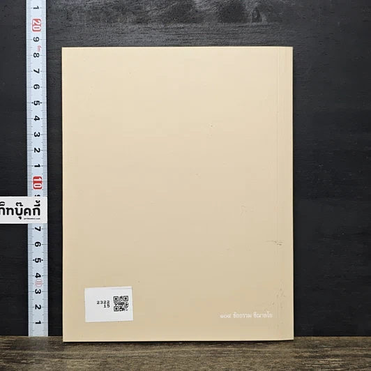 หนังสือ 108 ข้อธรรม ขีณาลโย รูปที่ 5