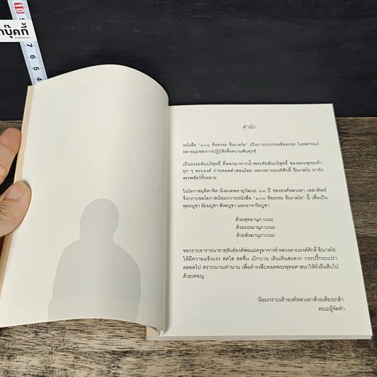 หนังสือ 108 ข้อธรรม ขีณาลโย รูปที่ 6