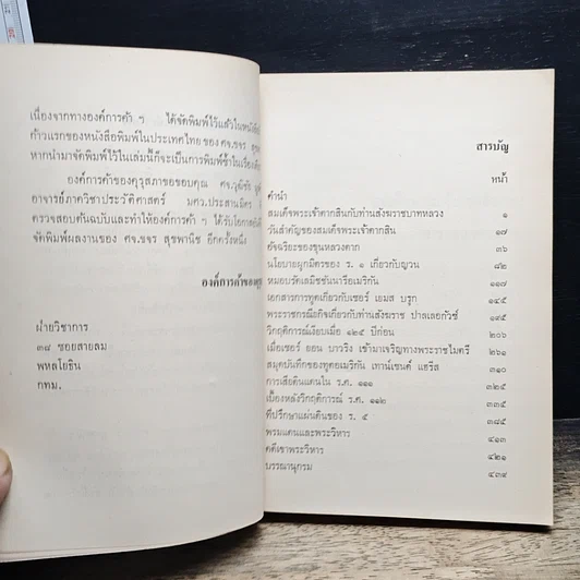 หนังสือ ข้อมูลประวัติศาสตร์สมัยบางกอก รูปที่ 7
