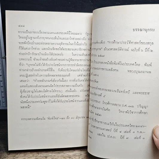 หนังสือ ข้อมูลประวัติศาสตร์สมัยบางกอก รูปที่ 9