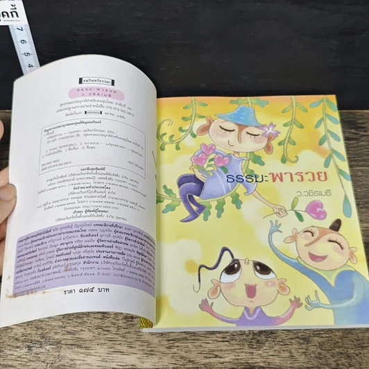 หนังสือ ธรรมะพารวย รูปที่ 6