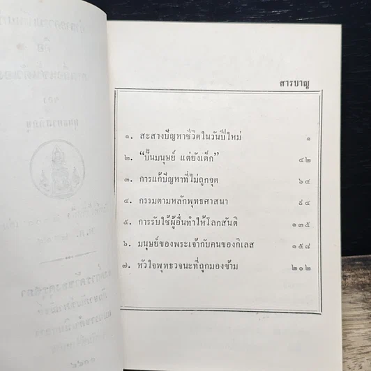หนังสือ ทำลายความเห็นแก่ตัวคือการเลื่อนชั้นตัวเอง รูปที่ 7