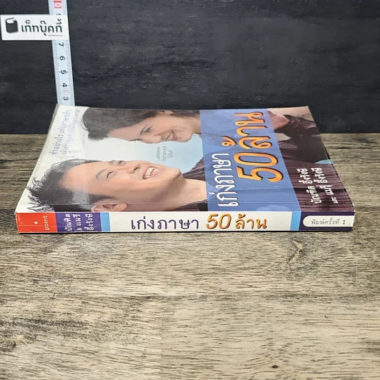 หนังสือ เก่งภาษา 50 ล้าน รูปที่ 2