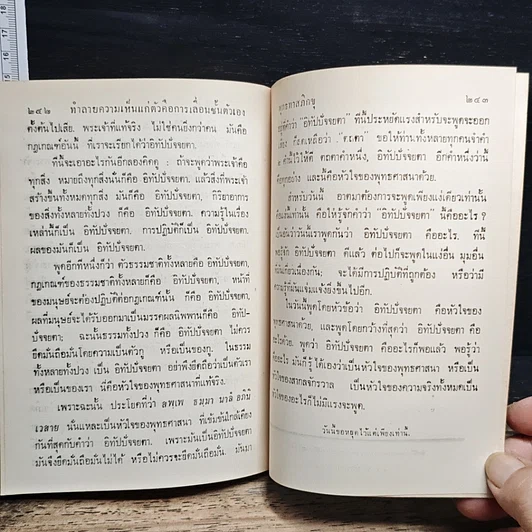 หนังสือ ทำลายความเห็นแก่ตัวคือการเลื่อนชั้นตัวเอง รูปที่ 9