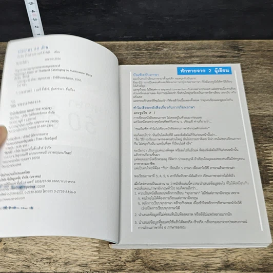 หนังสือ เก่งภาษา 50 ล้าน รูปที่ 6