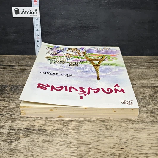 หนังสือ พูดฝรั่งเศส รูปที่ 4