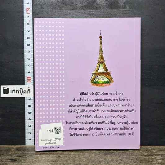 หนังสือ พูดฝรั่งเศส รูปที่ 5