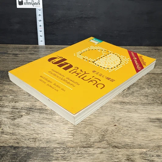 หนังสือ ฝึกให้ไม่คิด รูปที่ 3