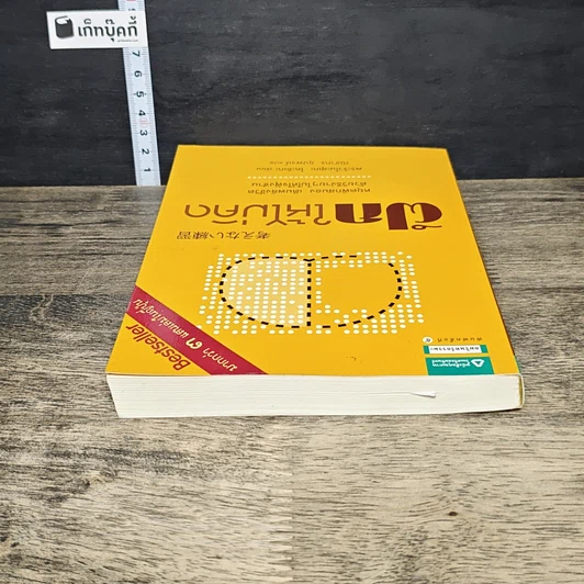 หนังสือ ฝึกให้ไม่คิด รูปที่ 4