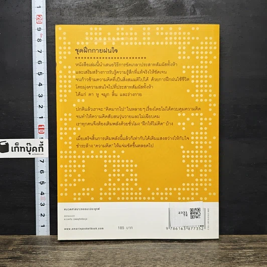 หนังสือ ฝึกให้ไม่คิด รูปที่ 5