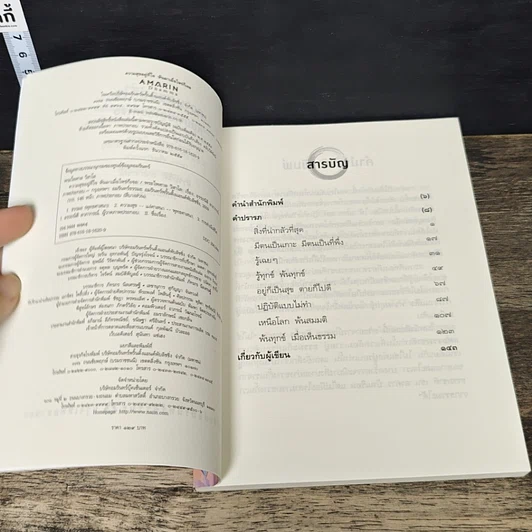 หนังสือ ความสุขอยู่ที่ใจ หันมาเมื่อไหร่ก็เจอ รูปที่ 6
