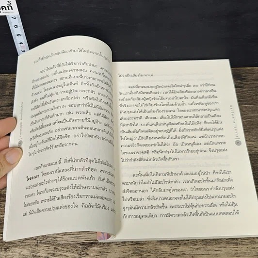 หนังสือ ความสุขอยู่ที่ใจ หันมาเมื่อไหร่ก็เจอ รูปที่ 7