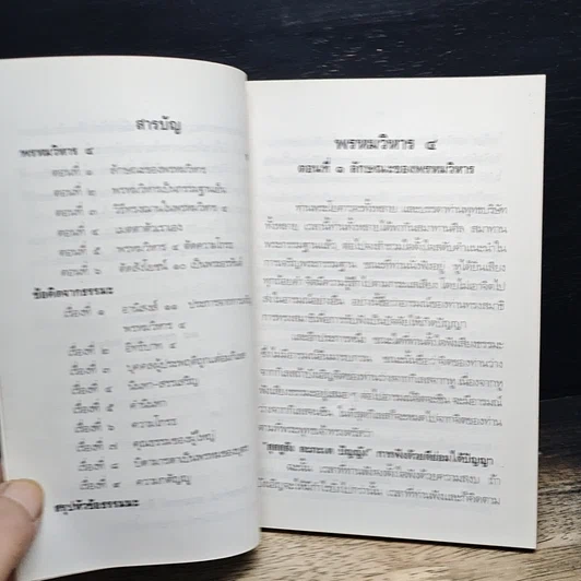 หนังสือ พรหมวิหาร 4 รูปที่ 7