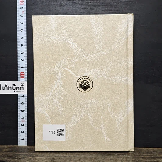 หนังสือ ธรรมโอสถ รูปที่ 5