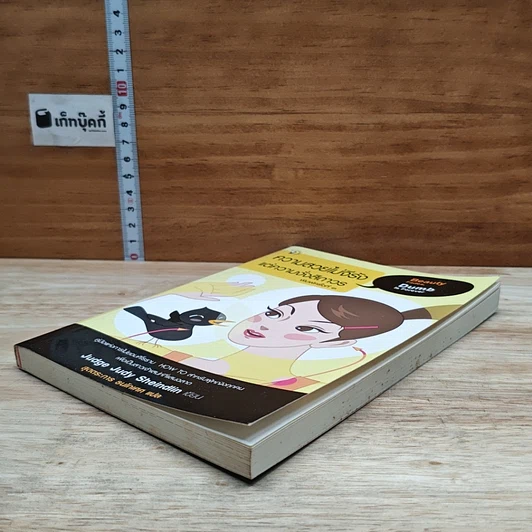 หนังสือ ความสวยไม่จีรัง แต่ความงั่งสิถาวร รูปที่ 4