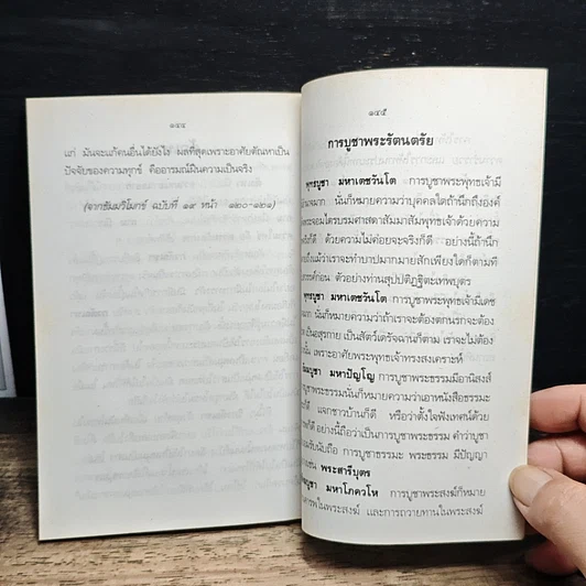 หนังสือ พรหมวิหาร 4 รูปที่ 8