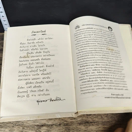 หนังสือ ธรรมโอสถ รูปที่ 8