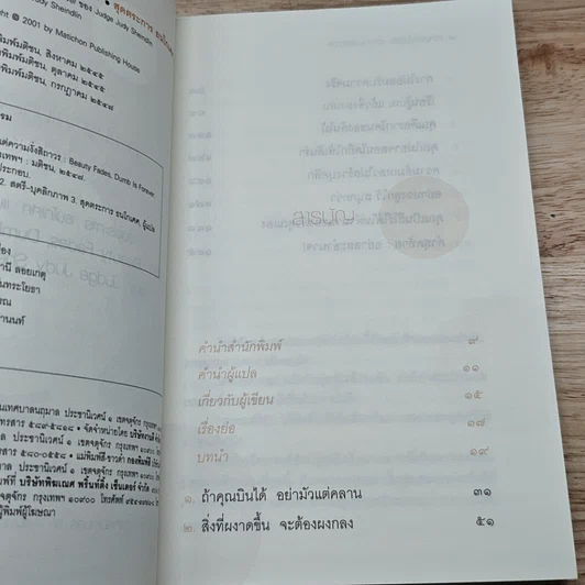 หนังสือ ความสวยไม่จีรัง แต่ความงั่งสิถาวร รูปที่ 6