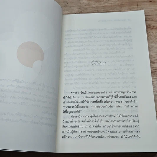 หนังสือ ความสวยไม่จีรัง แต่ความงั่งสิถาวร รูปที่ 8