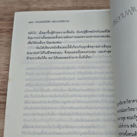 หนังสือ ความสวยไม่จีรัง แต่ความงั่งสิถาวร รูปที่ 9