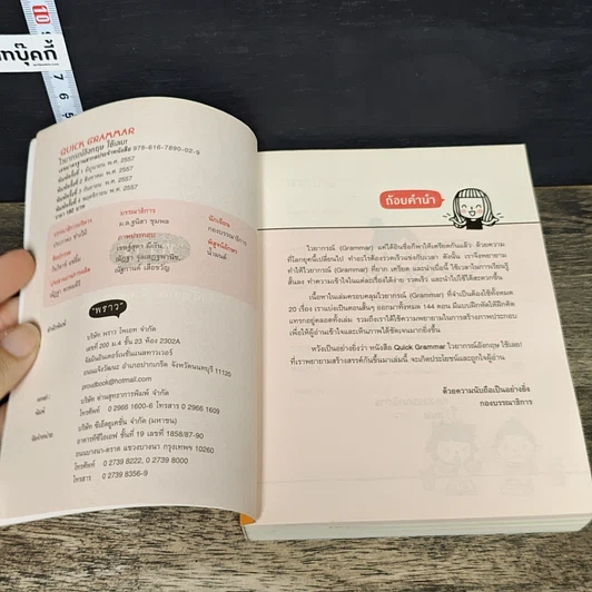 หนังสือ Quick Grammar ไวยากรณ์อังกฤษใช้เลย รูปที่ 6