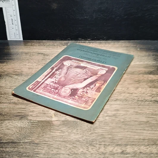 หนังสือ ปาฐกถาธรรม รูปที่ 5