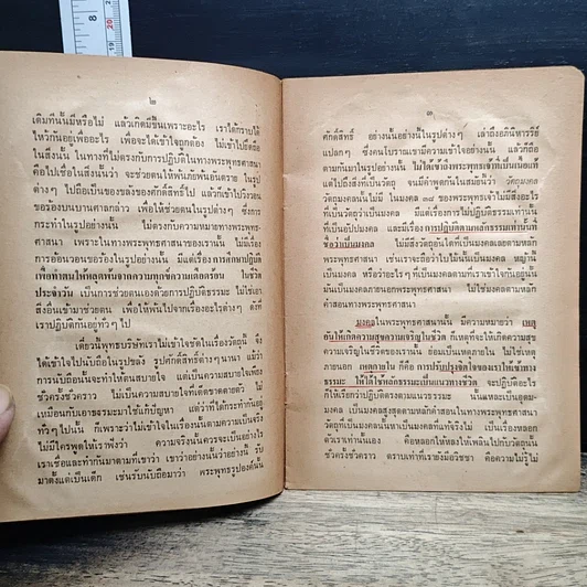 หนังสือ ปาฐกถาธรรม รูปที่ 7