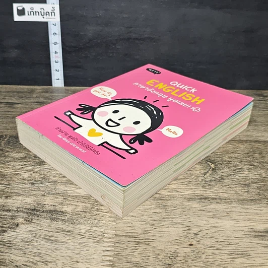 หนังสือ Quick English ภาษาอังกฤษพูดเลย! รูปที่ 3