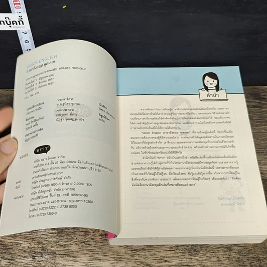หนังสือ Quick English ภาษาอังกฤษพูดเลย! รูปที่ 6