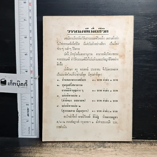 หนังสือ หลักธรรมสำหรับนักศึกษา รูปที่ 2