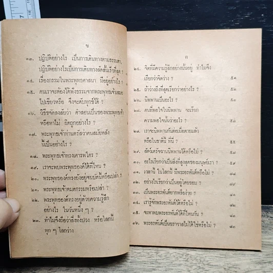 หนังสือ หลักธรรมสำหรับนักศึกษา รูปที่ 8
