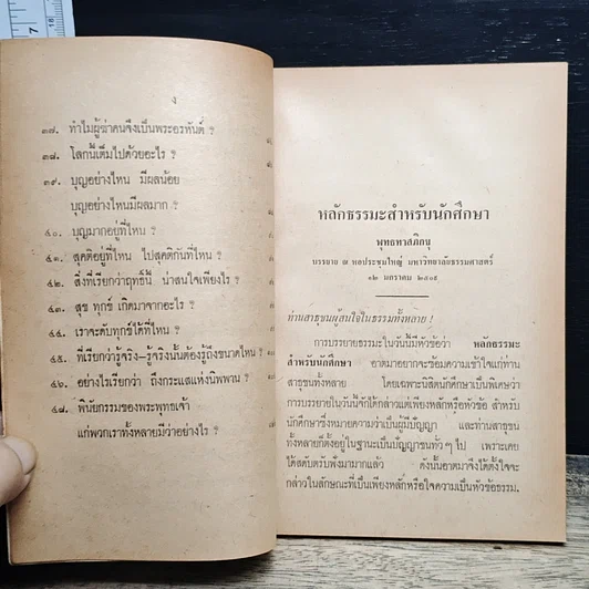 หนังสือ หลักธรรมสำหรับนักศึกษา รูปที่ 9