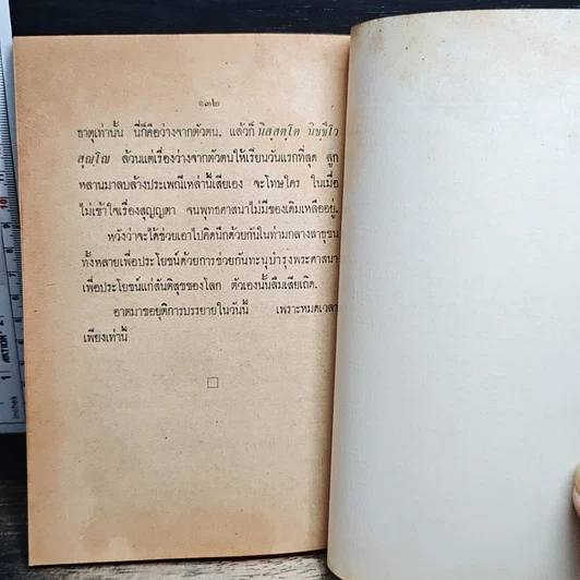 หนังสือ หลักธรรมสำหรับนักศึกษา รูปที่ 10