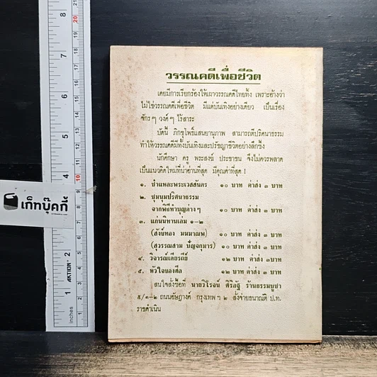 หนังสือ รักลูกให้ถูกทาง ภาค 2 รูปที่ 2
