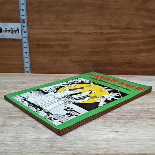 หนังสือ ราอูผู้ปราบมาร รูปที่ 4