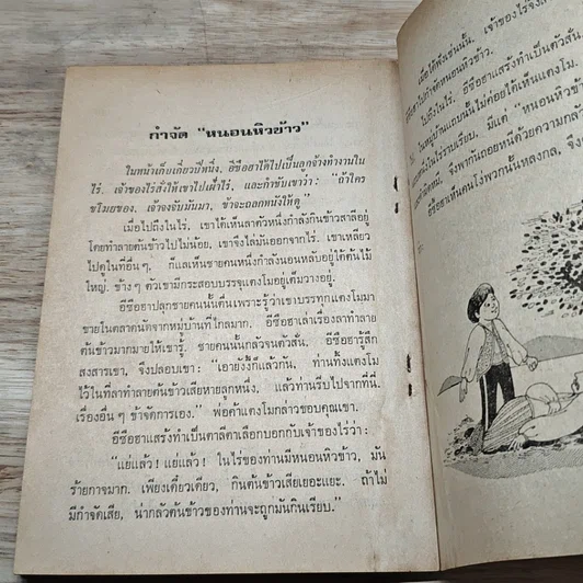 หนังสือ ราอูผู้ปราบมาร รูปที่ 8