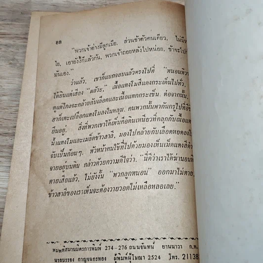 หนังสือ ราอูผู้ปราบมาร รูปที่ 9