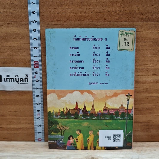 หนังสือ ศีล รูปที่ 2