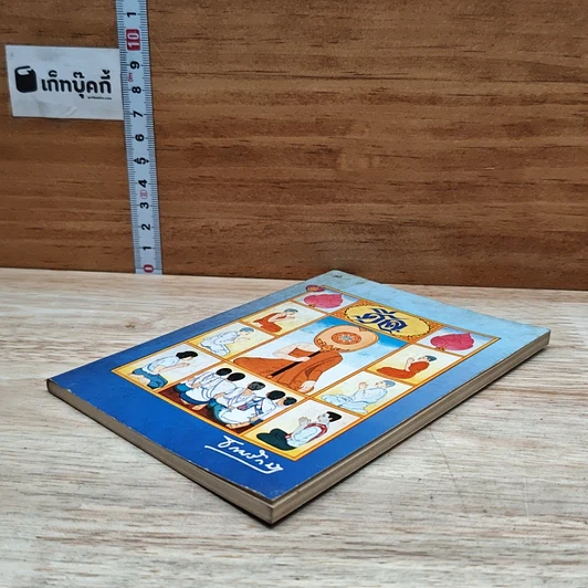หนังสือ ศีล รูปที่ 4