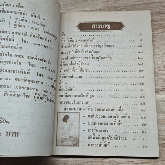 หนังสือ ศีล รูปที่ 6