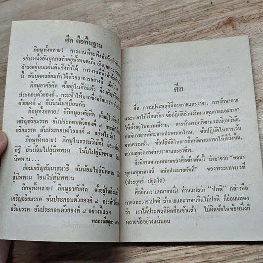 หนังสือ ศีล รูปที่ 7