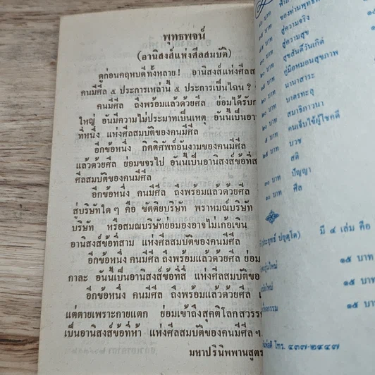 หนังสือ ศีล รูปที่ 8