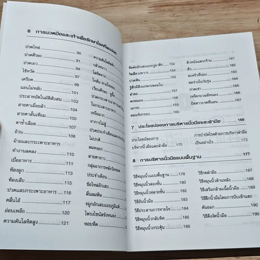 หนังสือ บริหารมือและเท้าเพื่อสุขภาพ รูปที่ 7