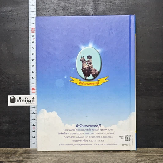 หนังสือ ธนบุรีไกด์ คู่มือแนะนำแหล่งท่องเที่ยว เขตธนบุรี รูปที่ 5